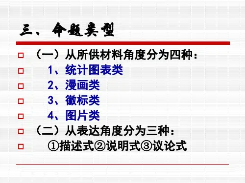 最新图表题专项复习ppt课件