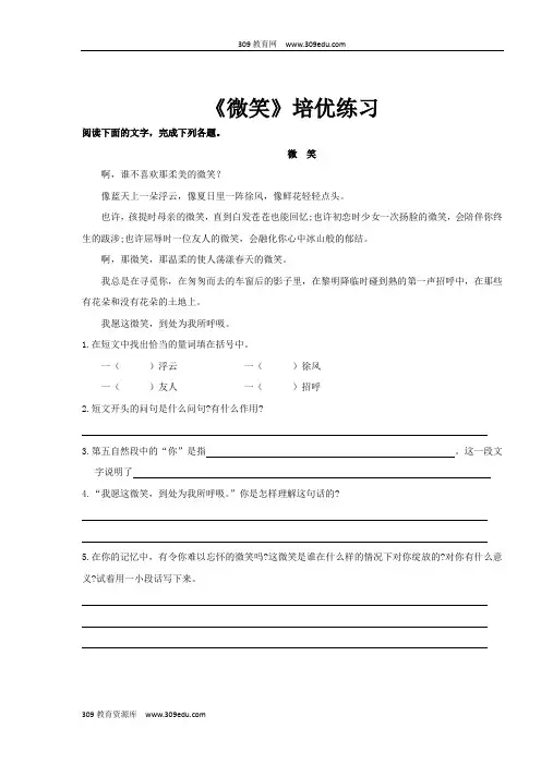 【309教育网优选】小学语文北师大版五年级上册《微笑》培优练习