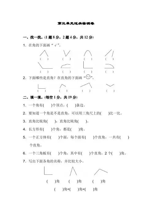 【精品】人教版小学二年级数学上册第三单元过关检测卷