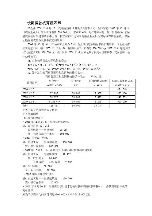 长期借款核算练习题