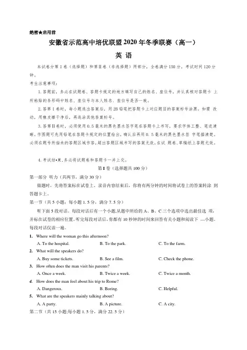 安徽省示范高中培优联盟2020-2021学年高一上学期冬季联赛英语试题含答案
