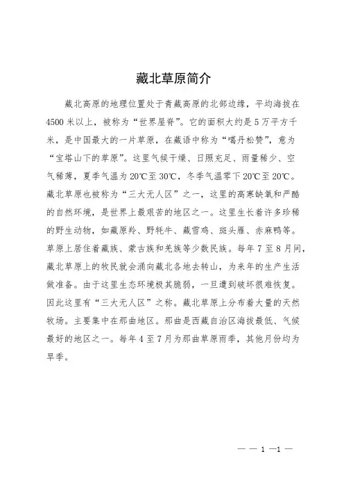 藏北草原简介