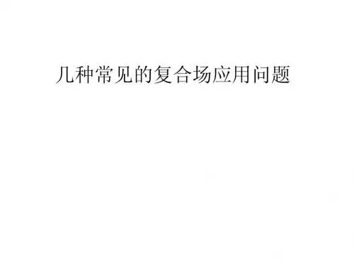 几种常见的复合场应用问题