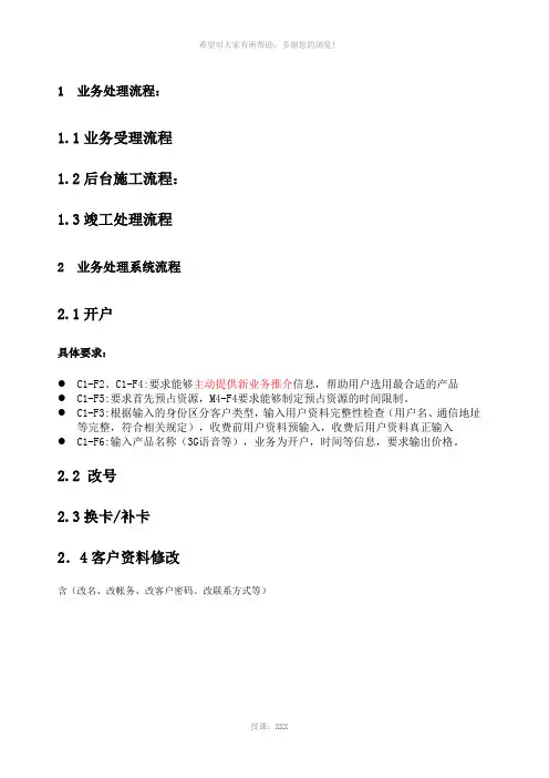中国移动业务处理流程大全