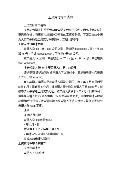 工资支付令申请书