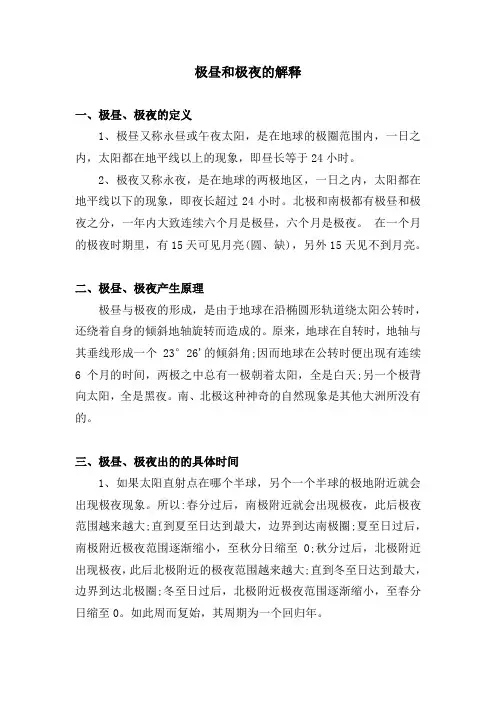 极昼极夜是什么意思
