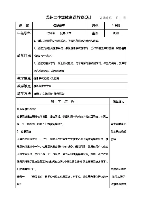 7上第3课《信息系统》教学设计公开课教案教学设计课件案例练习试卷 