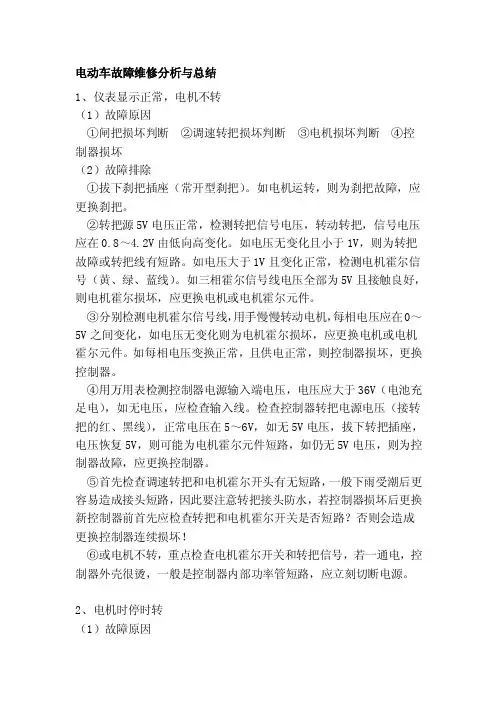 [说明]电动车故障维修分析与总结