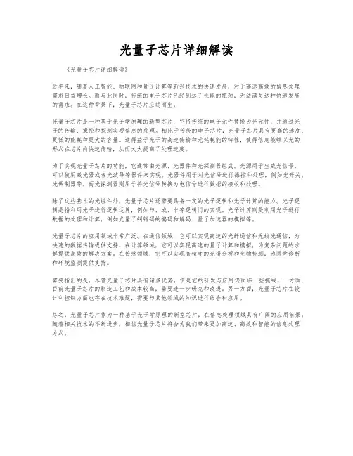 光量子芯片详细解读