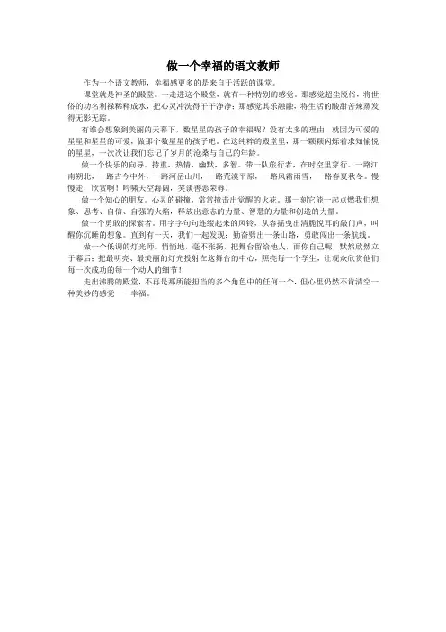 做一个幸福的语文教师
