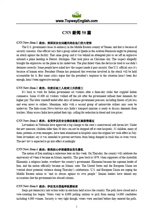 CNN新闻50篇
