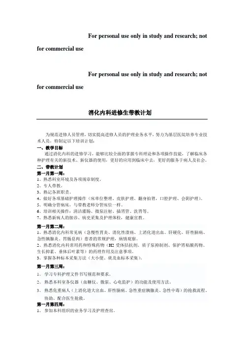 进修生带教计划