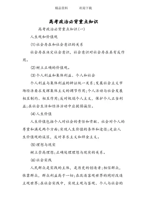 高考政治必背重点知识