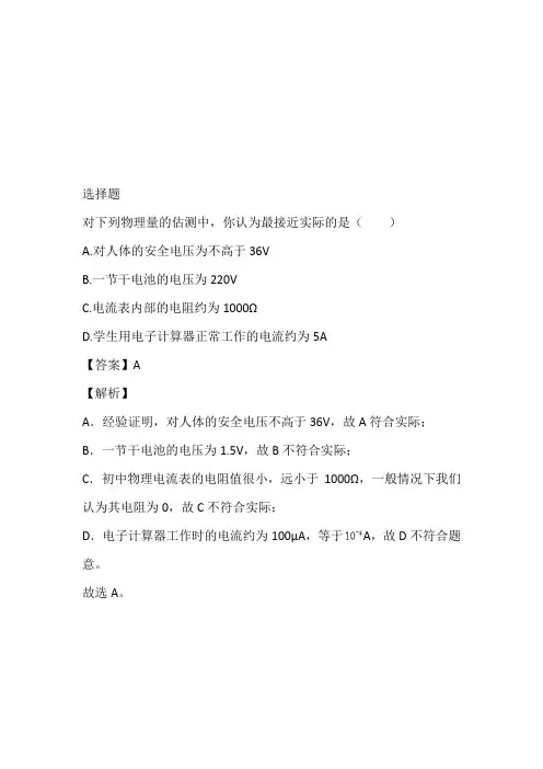 九年级10月月考物理题免费试卷在线检测(2022-2023年重庆市第一中学)