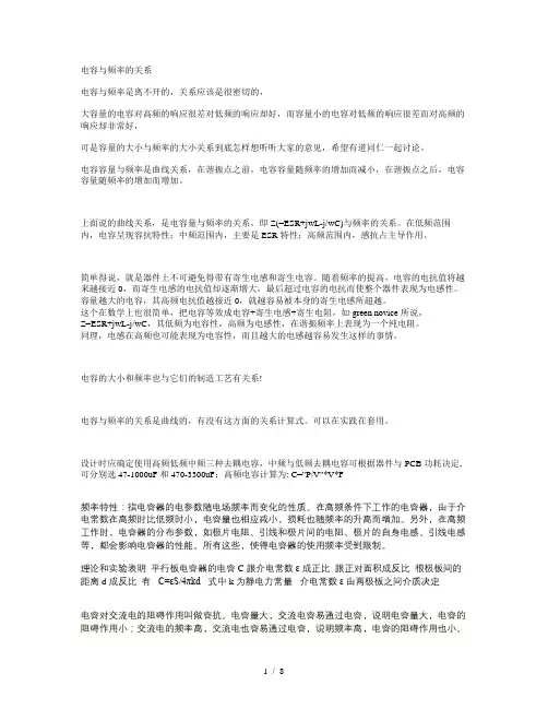 电容与频率关系