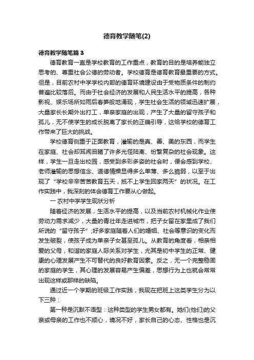 德育教学随笔（2）