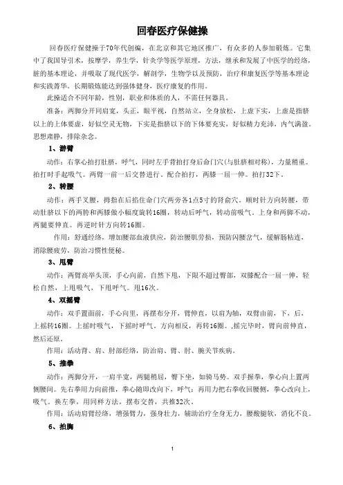 医疗保健操