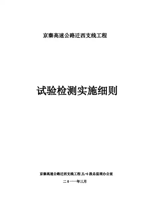 试验检测实施细则