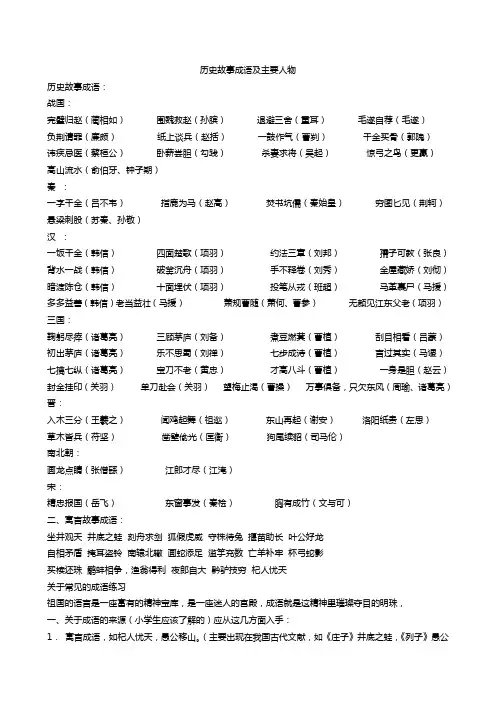 历史故事成语及主要人物