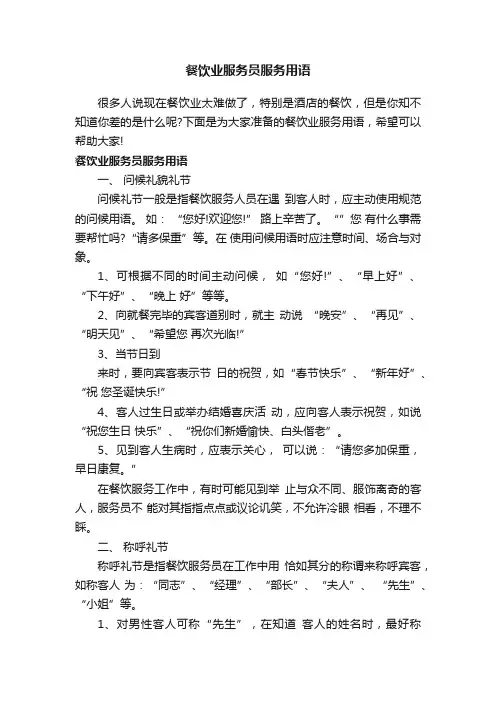 餐饮业服务员服务用语