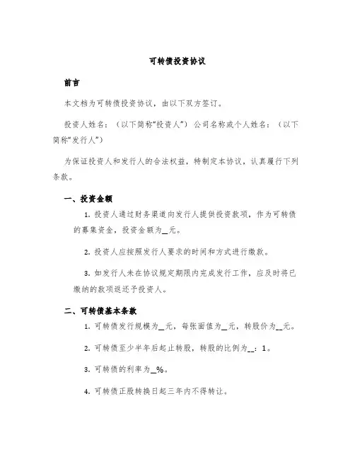 可转债投资协议