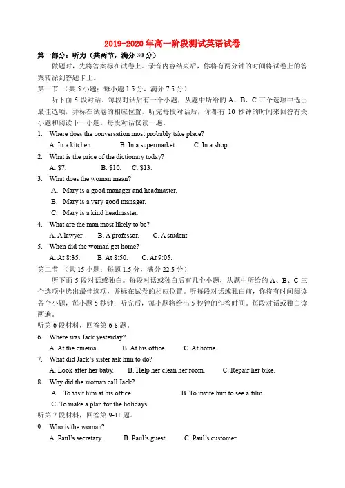 2019-2020年高一阶段测试英语试卷