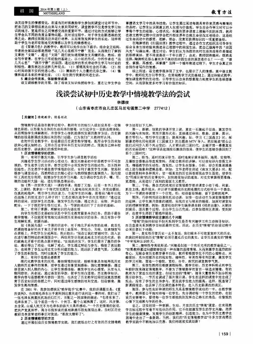 浅谈尝试初中历史教学中情境教学法的尝试
