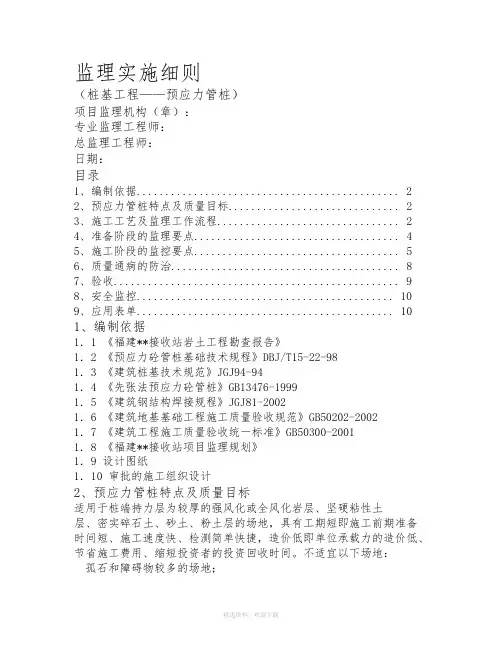 预制桩监理实施细则