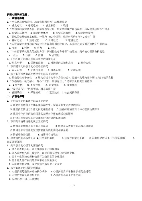 护理心理学复习题(答案)