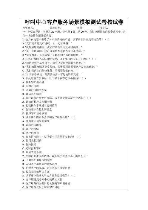 呼叫中心客户服务场景模拟测试考核试卷