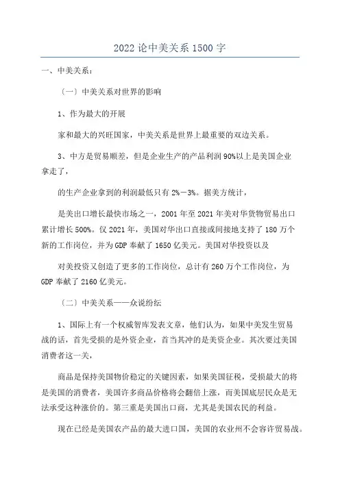 2022论中美关系1500字