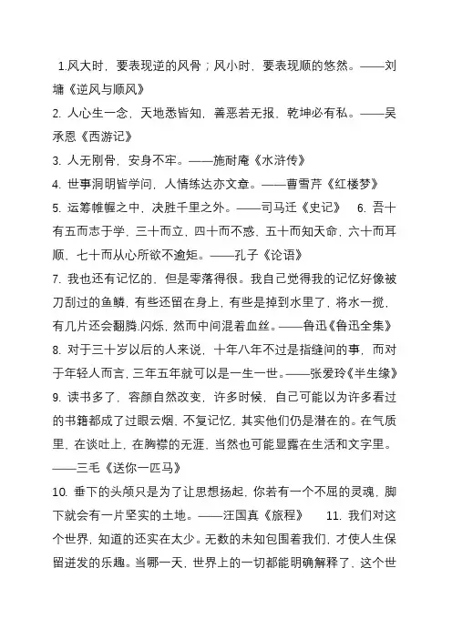 初中语文金句积累