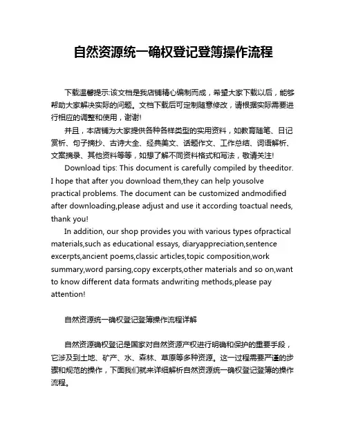 自然资源统一确权登记登簿操作流程