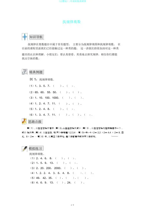 (完整版)二年级奥数找规律