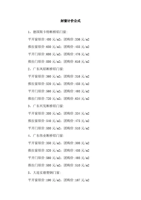 封窗计价公式