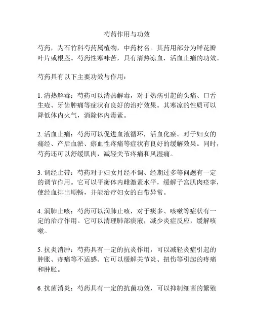 芍药作用与功效