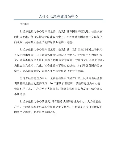 为什么以经济建设为中心