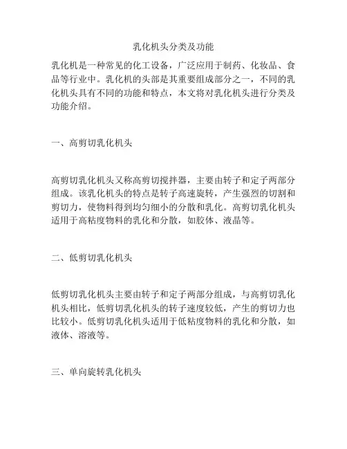 乳化机头分类及功能
