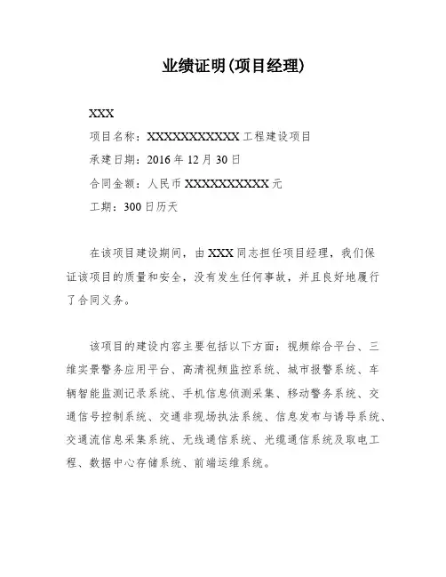 业绩证明(项目经理)