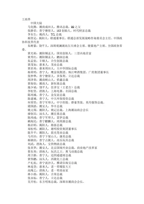 现代潮汕名人