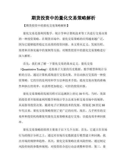 期货投资中的量化交易策略解析