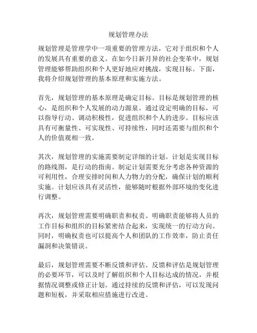 规划管理办法