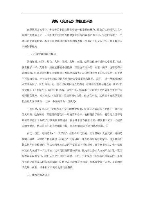 变形记高中课文叙述方式
