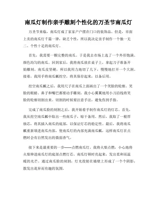 南瓜灯制作亲手雕刻个性化的万圣节南瓜灯