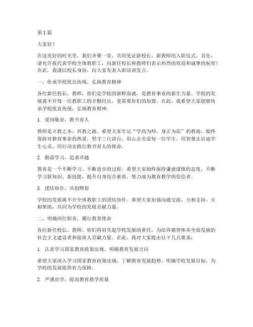 校长教师入职培训发言稿(3篇)