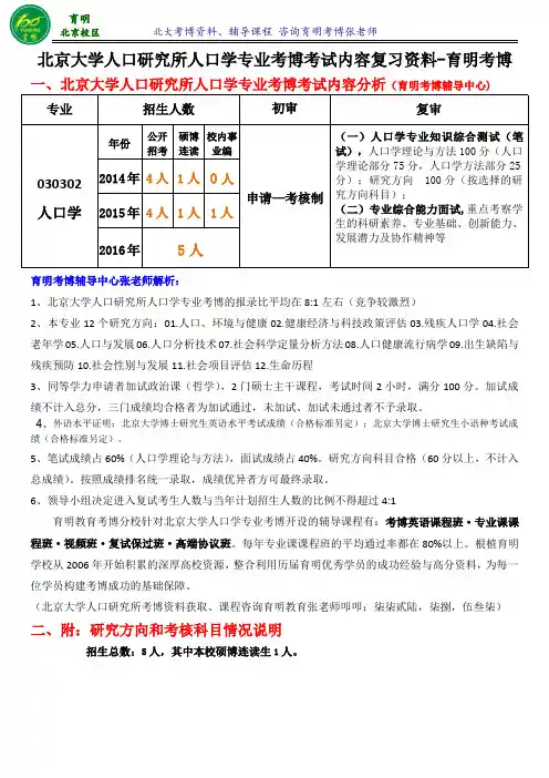 北大人口学考博真题解析考试内容考试重点复习资料参考书-育明考博