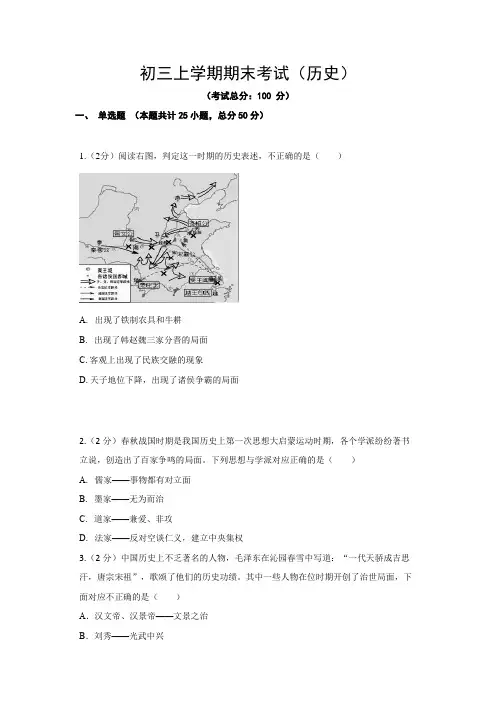 初三上学期期末考试(历史)试题含答案