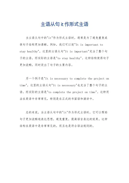 主语从句it作形式主语