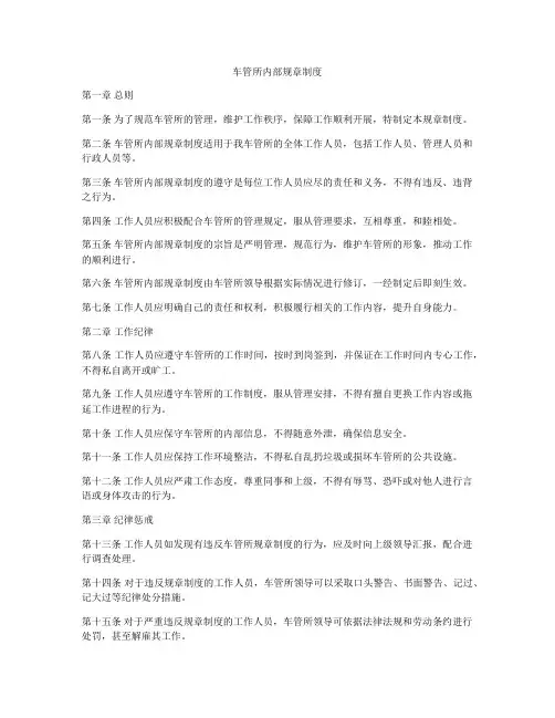 车管所内部规章制度