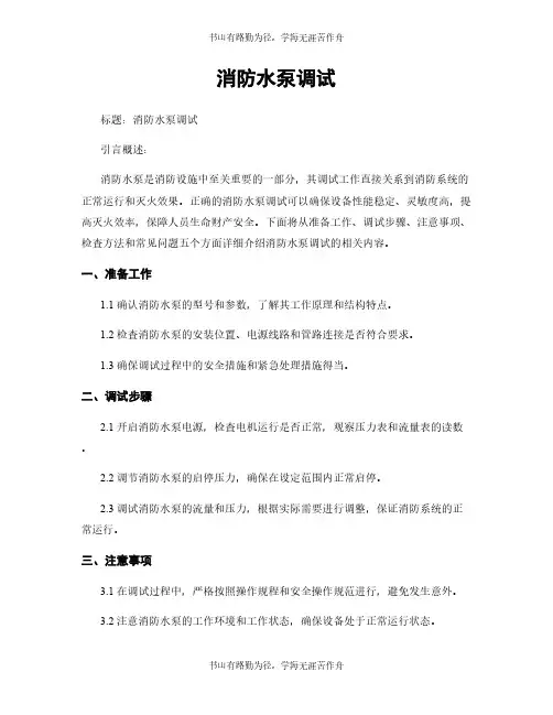 消防水泵调试